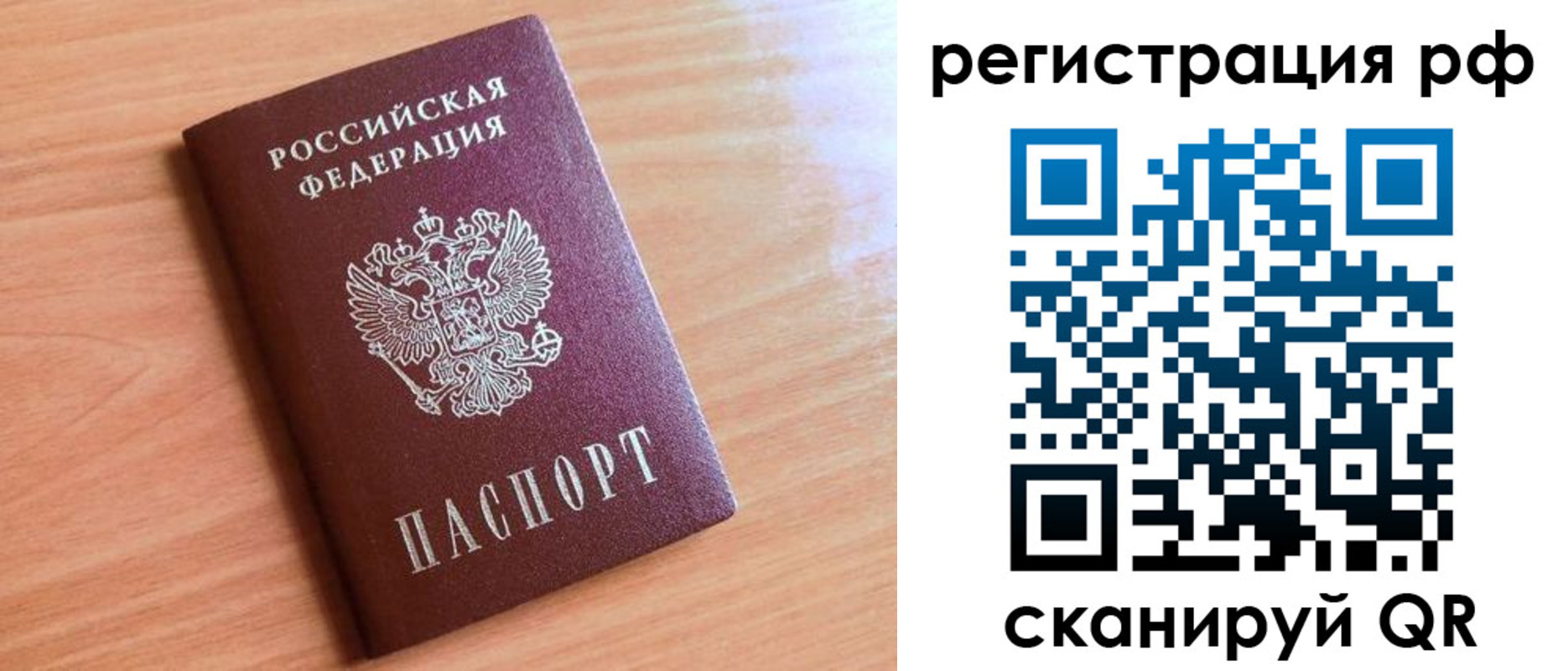 временная регистрация гарантия в Сибае