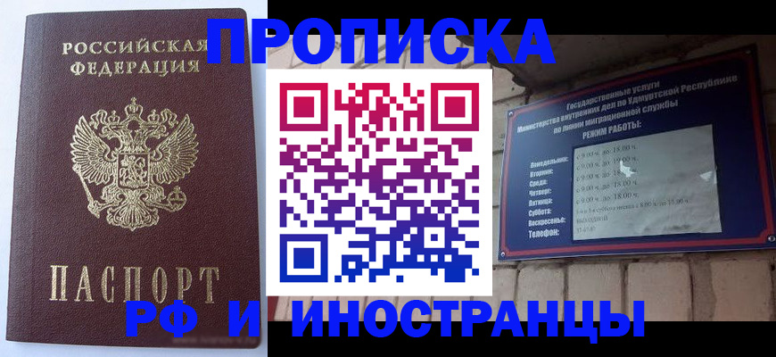 прописка штамп в Сибае